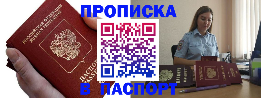 прописка для кредита в Барыше