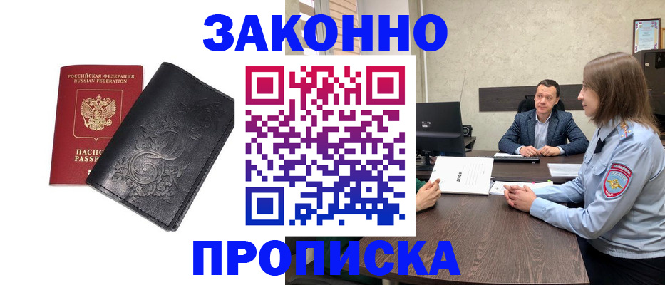 прописка для работы в Барыше