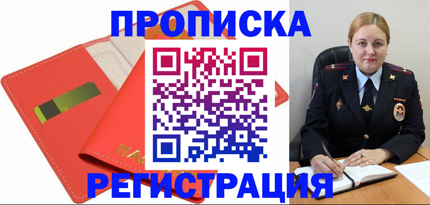 прописка от собственника в Барыше