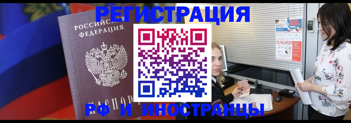 прописка регистрация в Барыше